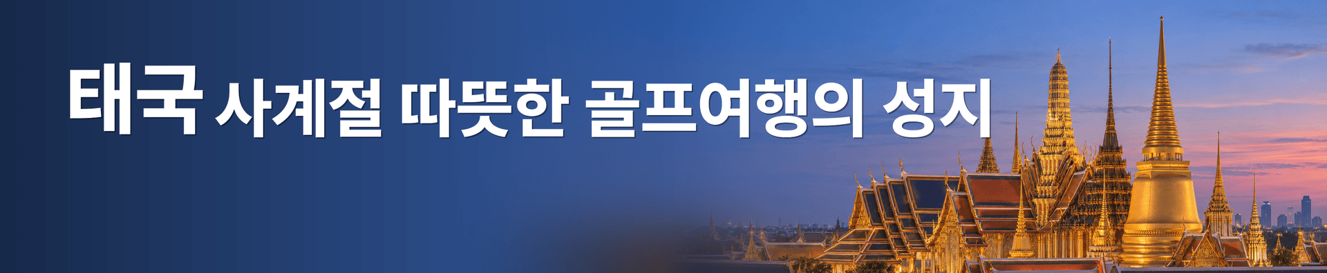 태국