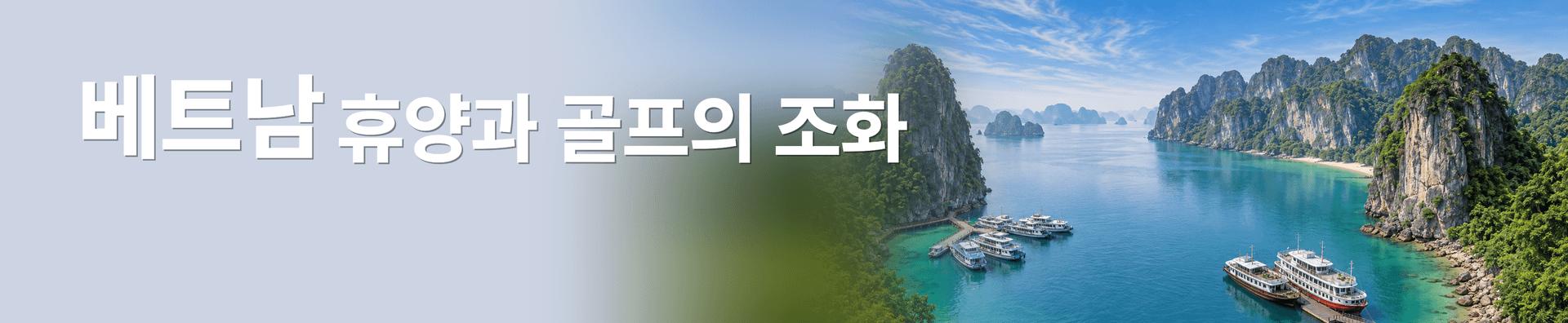 베트남